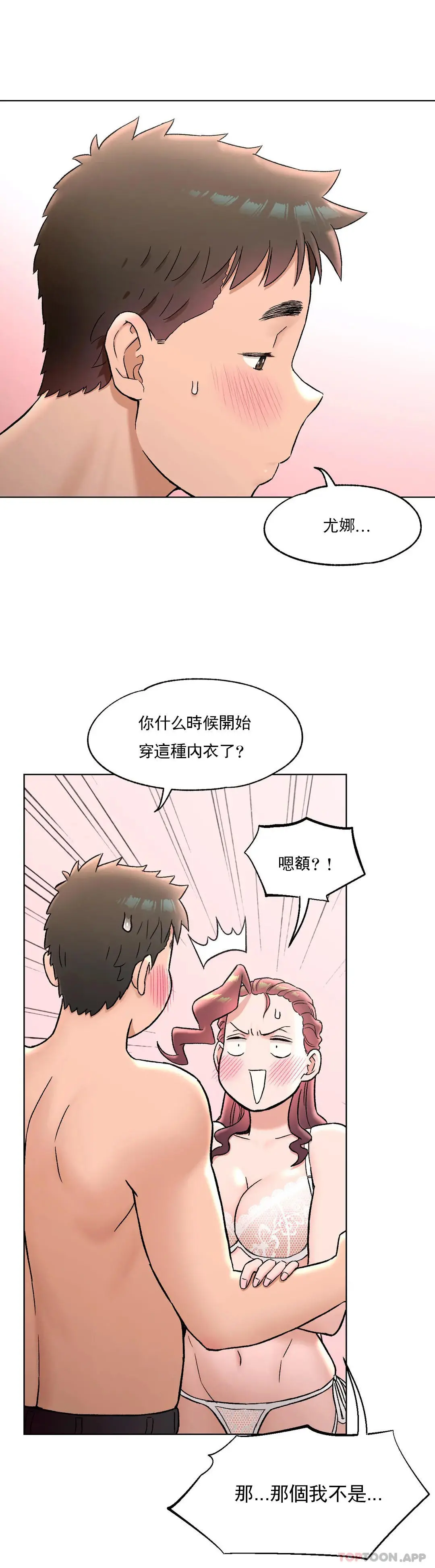 非常运动 - 第70话 - page 14