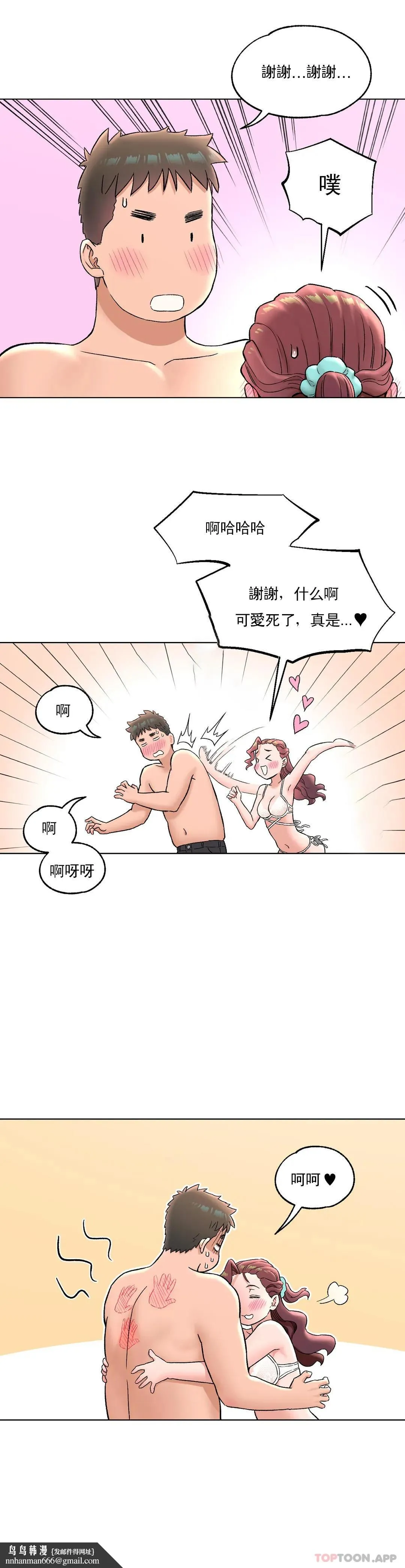 非常运动 - 第70话 - page 16
