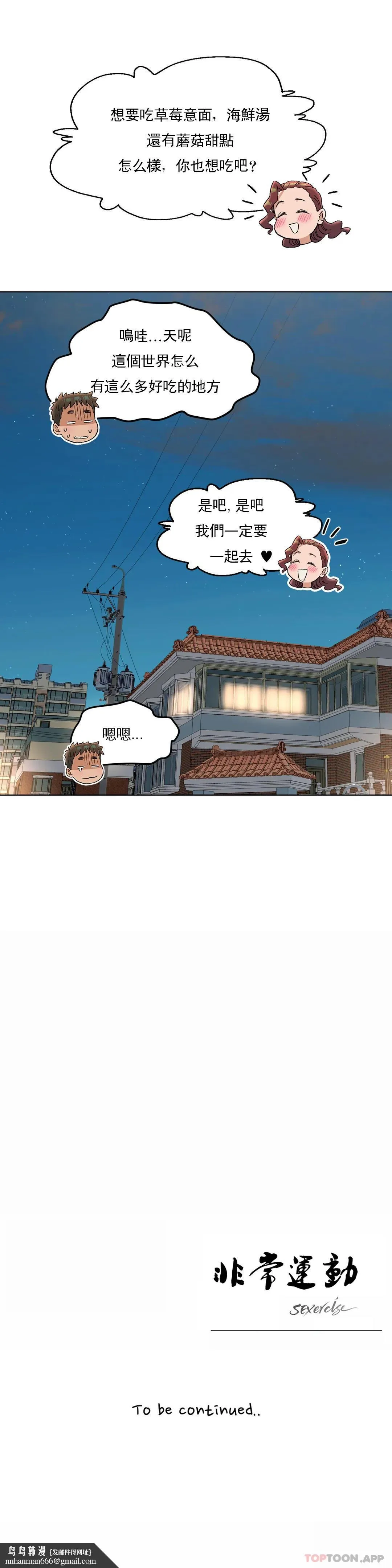 非常运动 - 第70话 - page 28