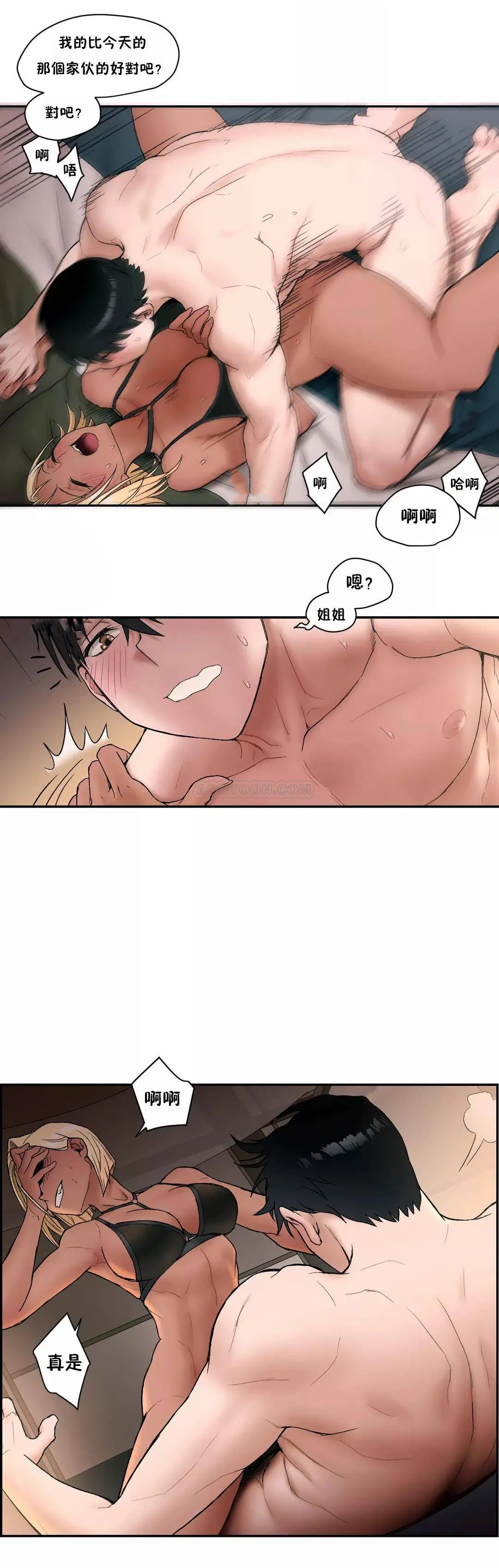 非常运动 - 第7话 - page 10