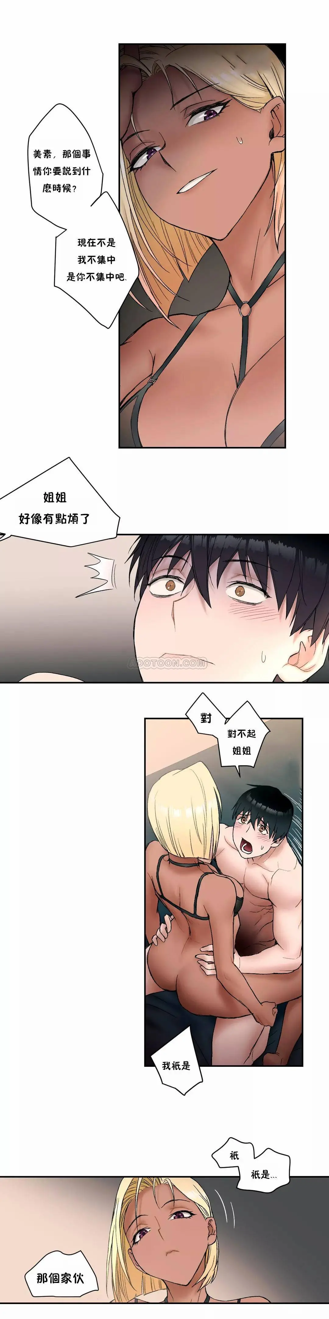 非常运动 - 第7话 - page 11