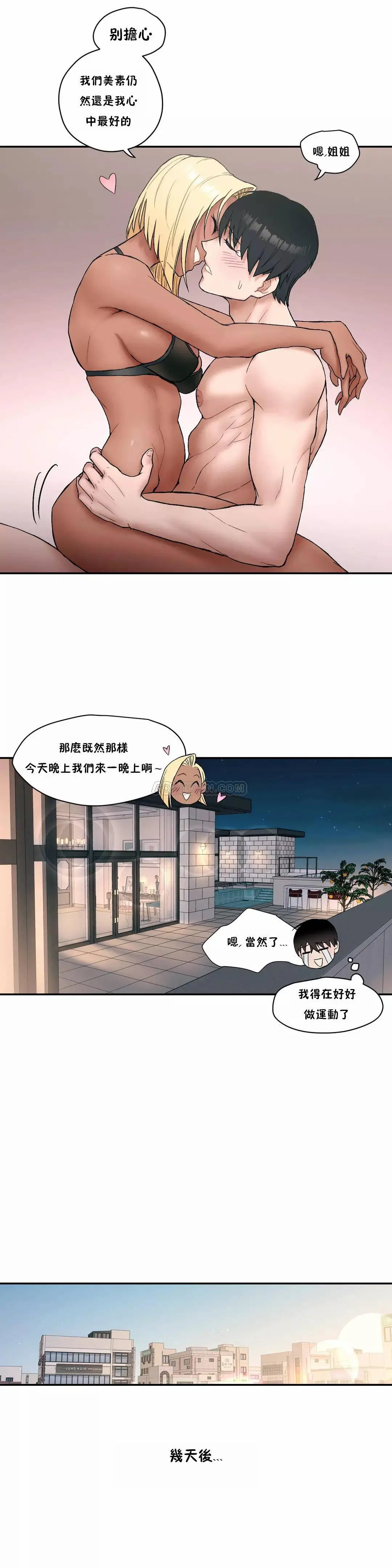 非常运动 - 第7话 - page 13