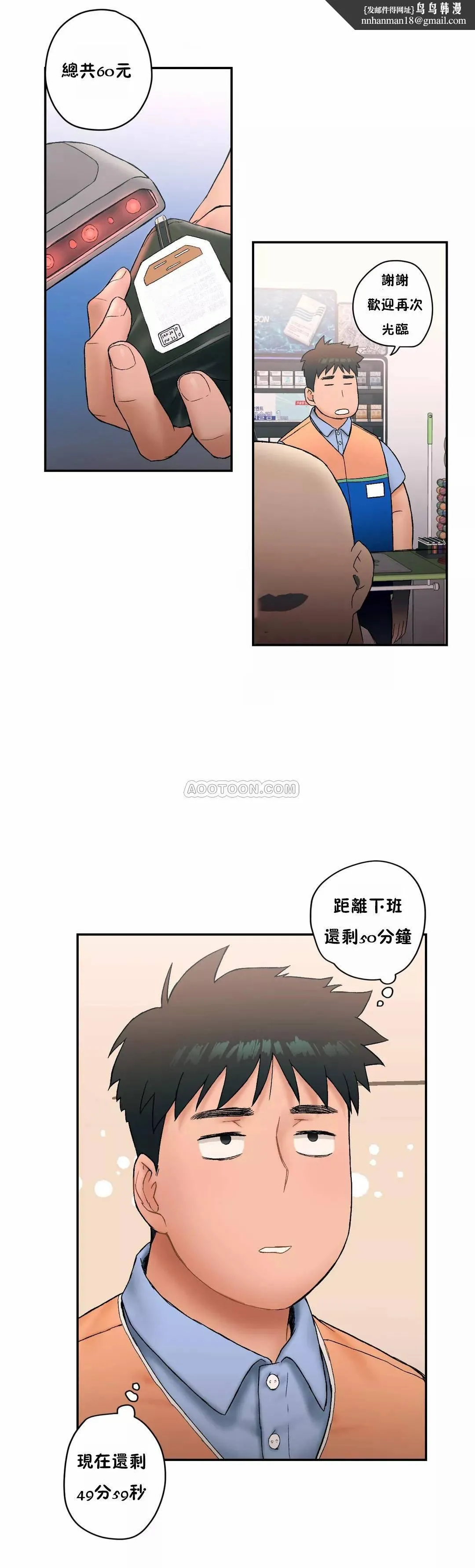 非常运动 - 第7话 - page 14