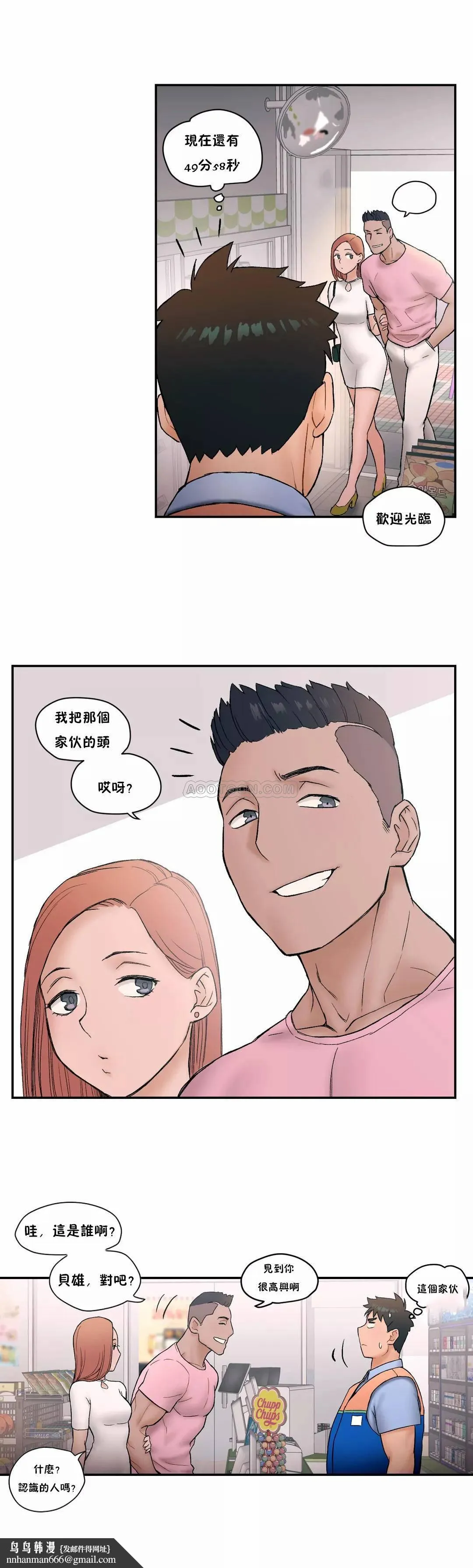 非常运动 - 第7话 - page 15