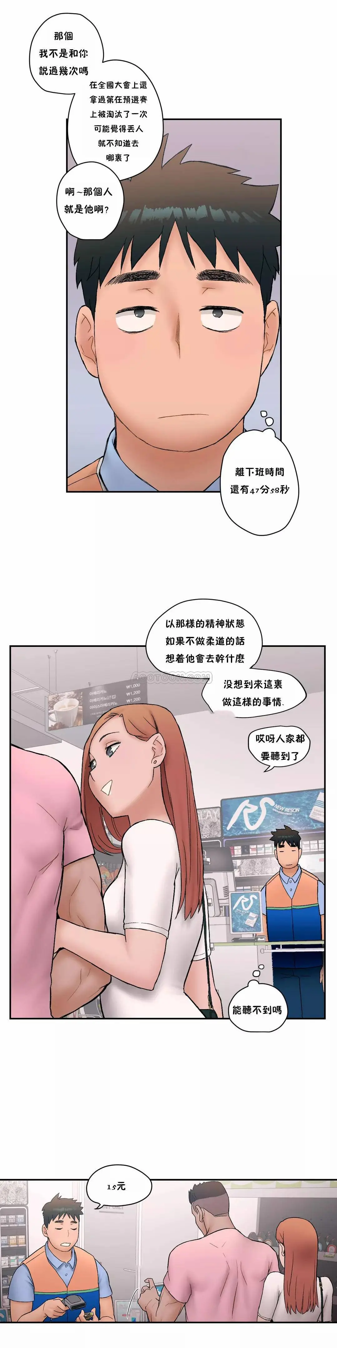 非常运动 - 第7话 - page 16