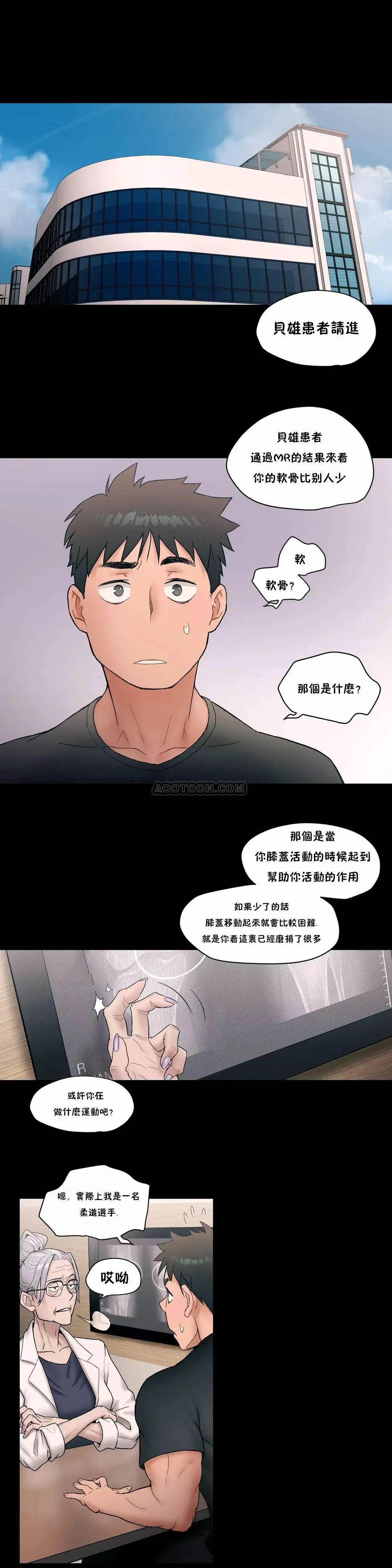 非常运动 - 第7话 - page 22