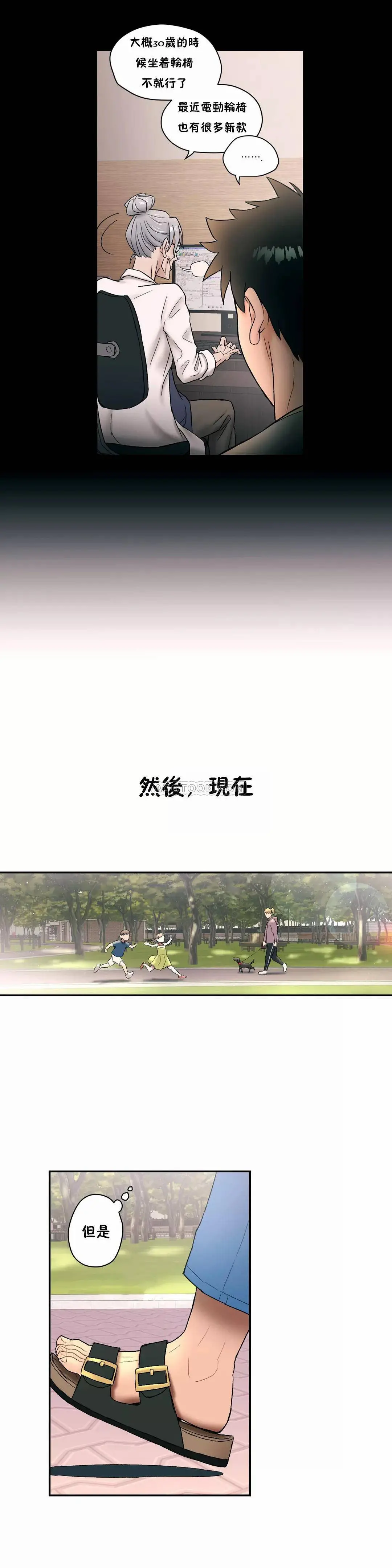 非常运动 - 第7话 - page 24