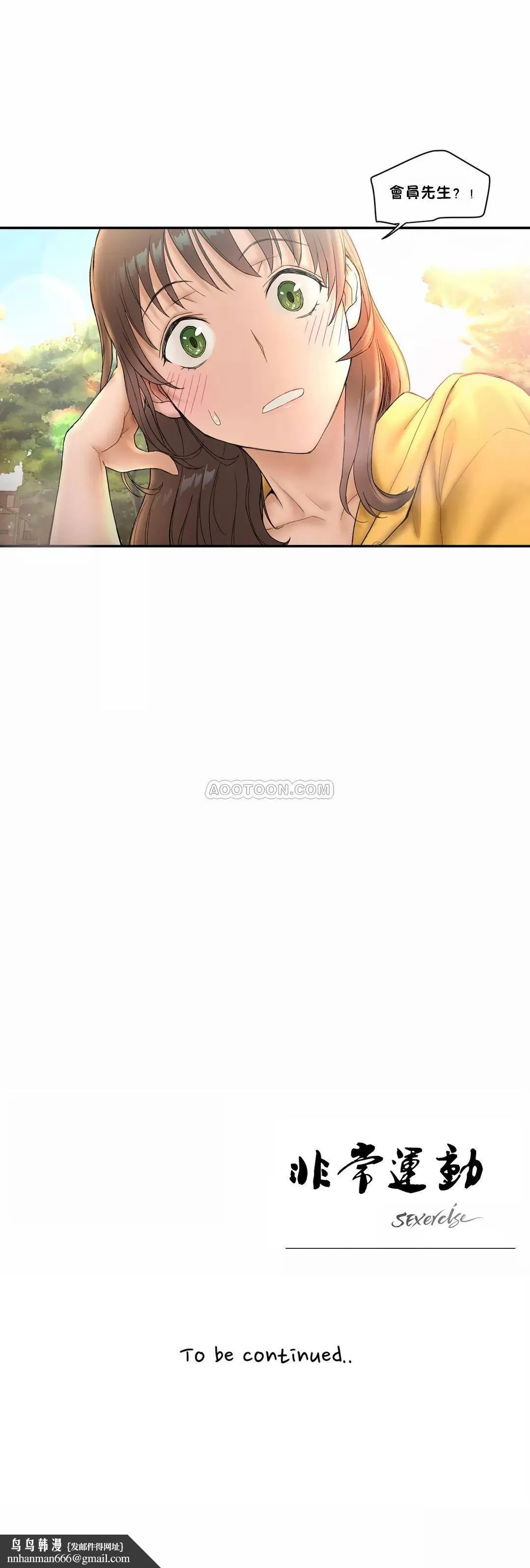 非常运动 - 第7话 - page 27