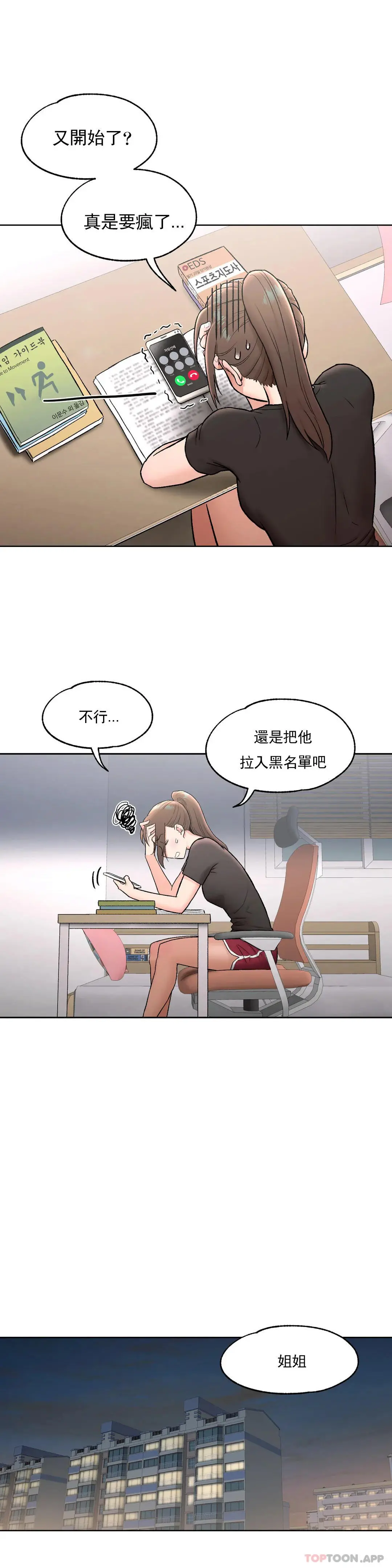 非常运动 - 第62话 - page 2