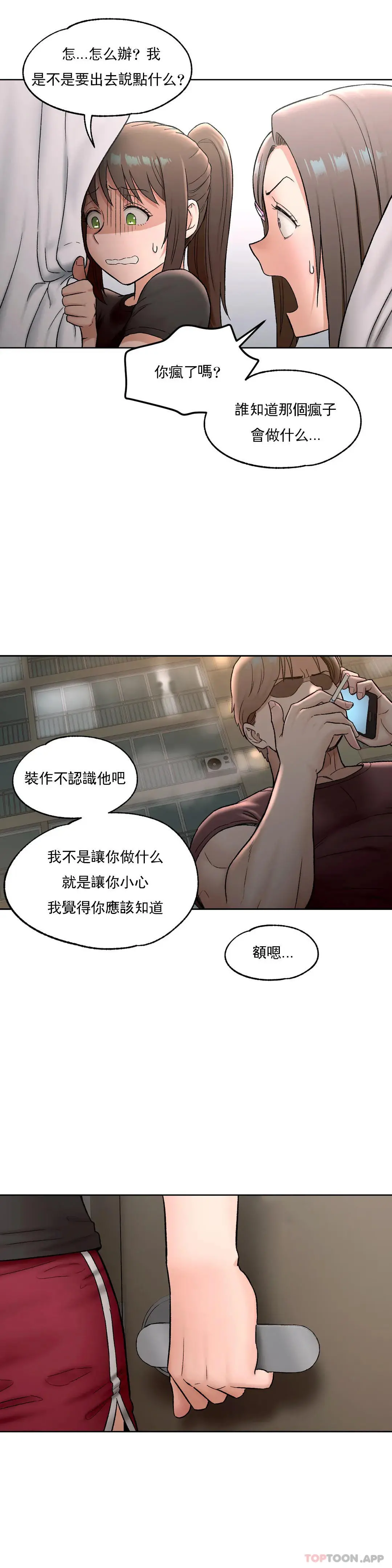 非常运动 - 第62话 - page 4
