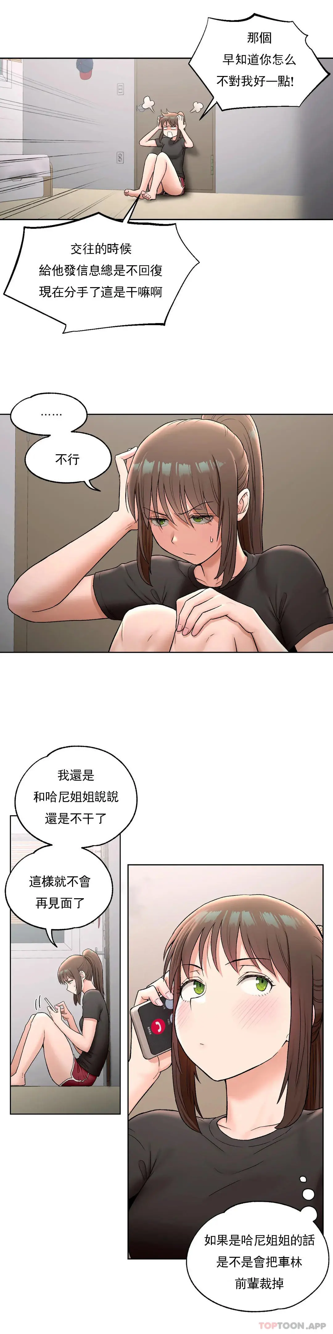 非常运动 - 第62话 - page 6