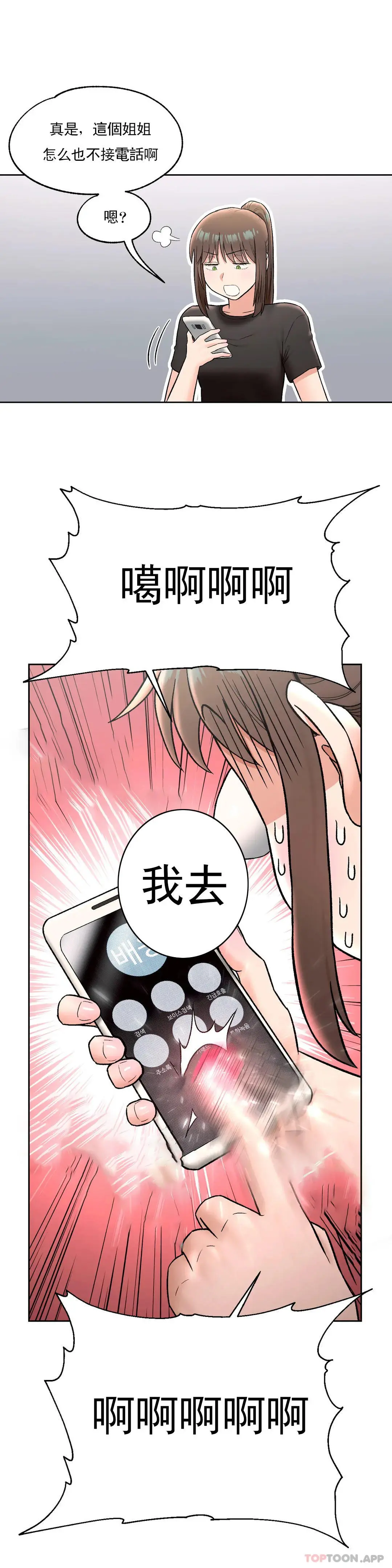 非常运动 - 第62话 - page 7