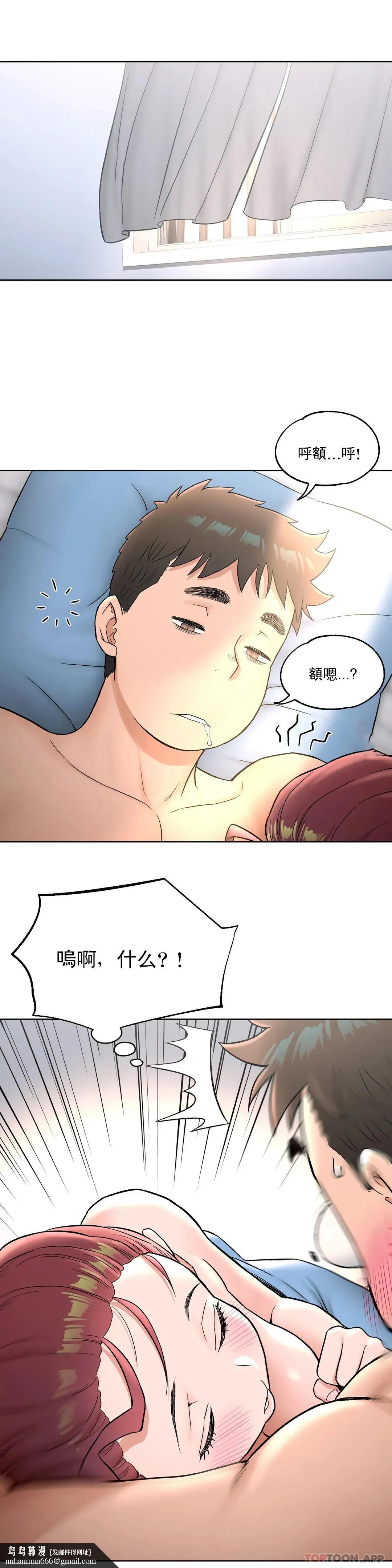 非常运动 - 第62话 - page 14
