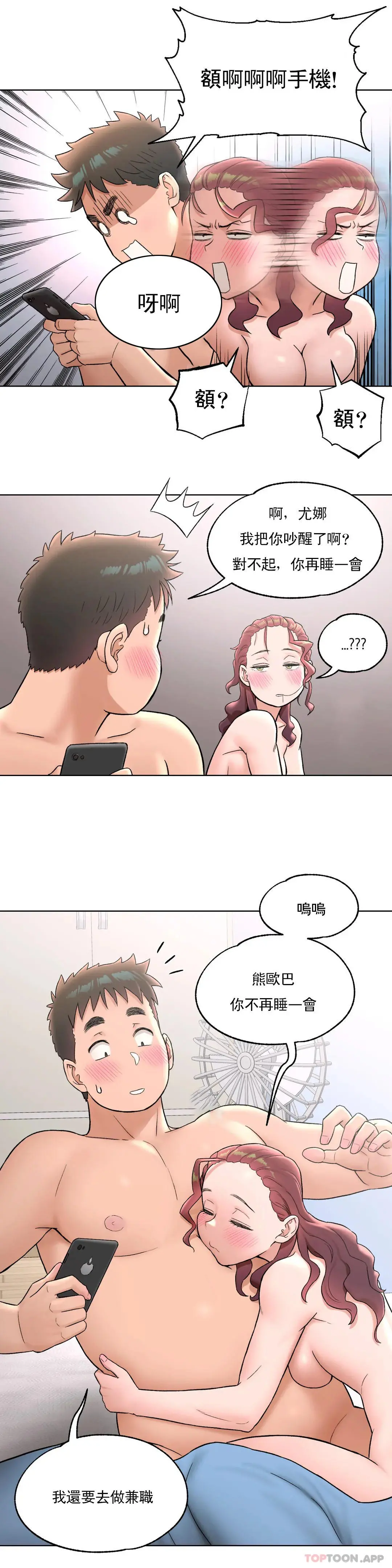 非常运动 - 第62话 - page 16