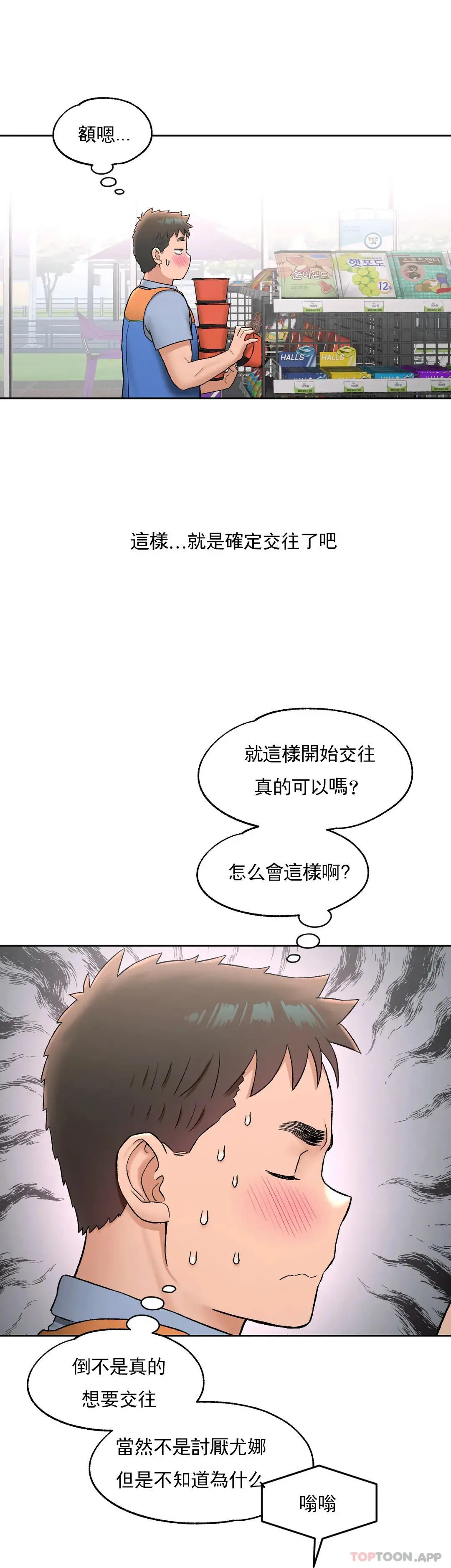 非常运动 - 第62话 - page 22