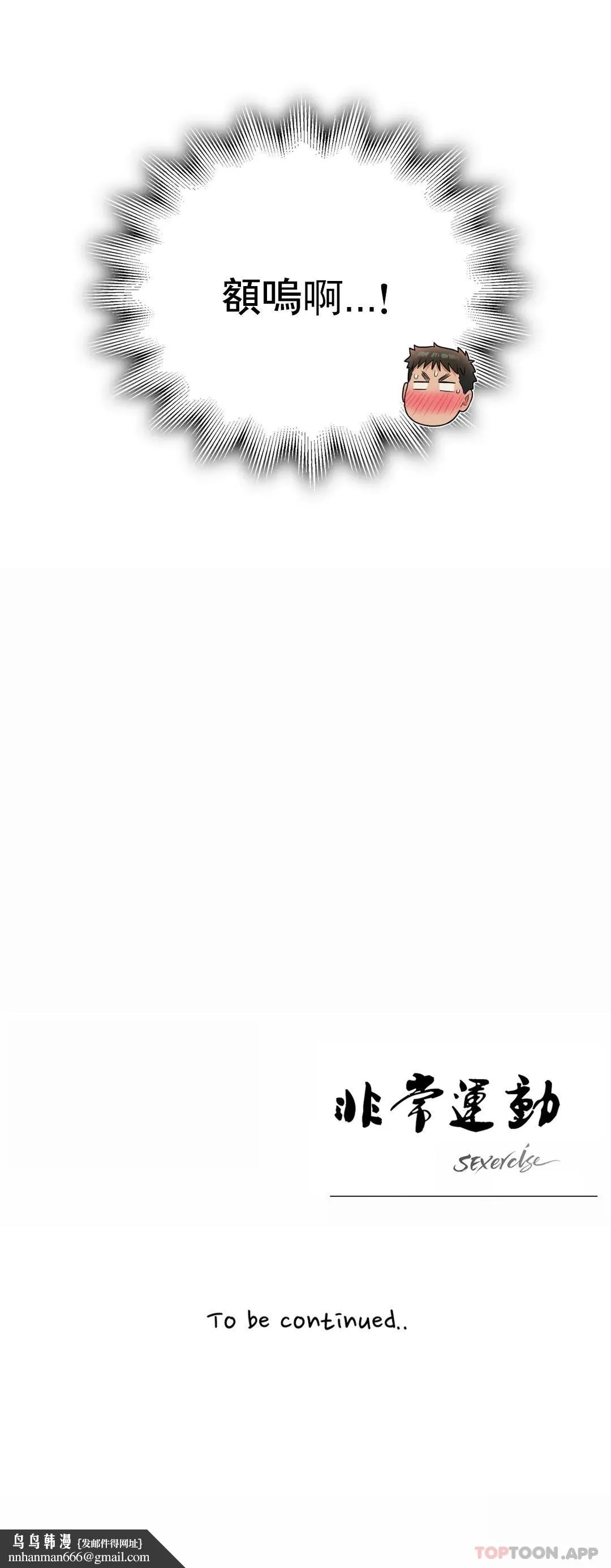 非常运动 - 第62话 - page 24