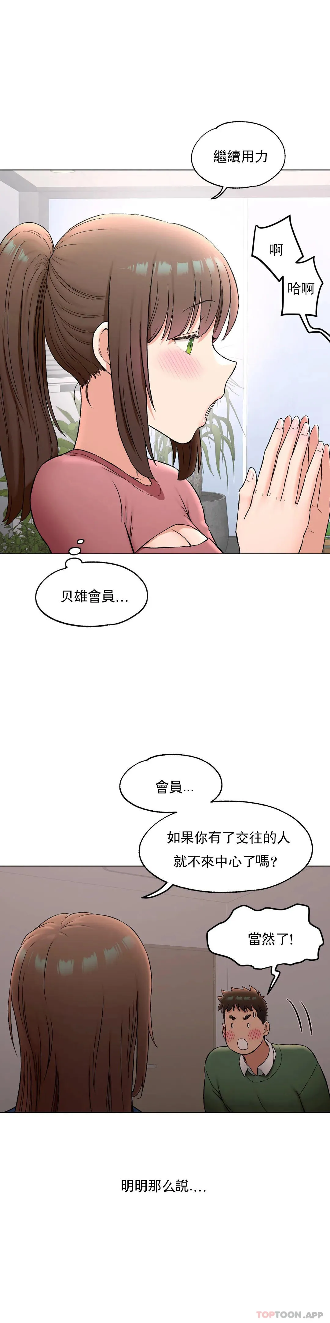 非常运动 - 第76话 - page 6