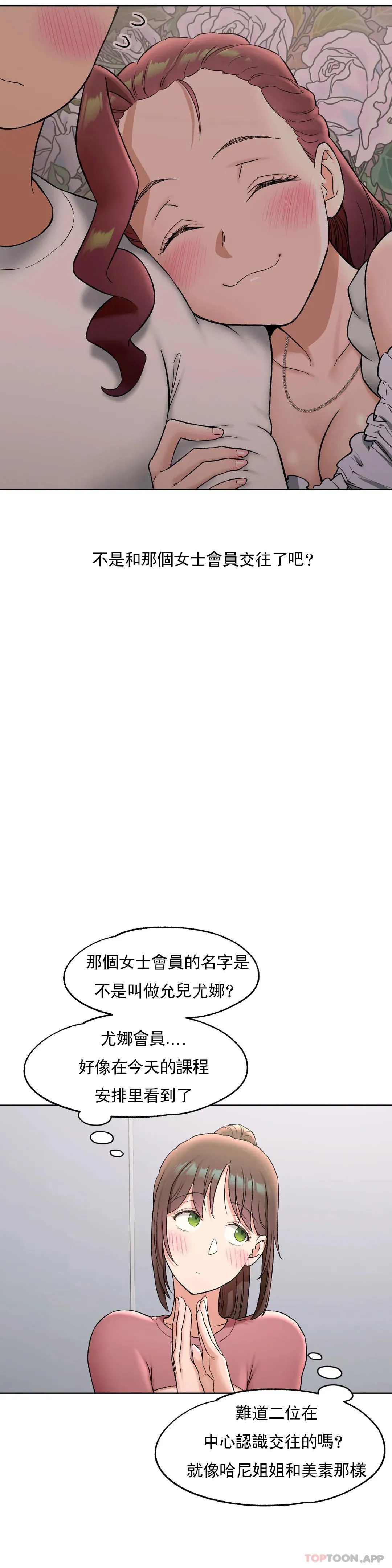 非常运动 - 第76话 - page 7
