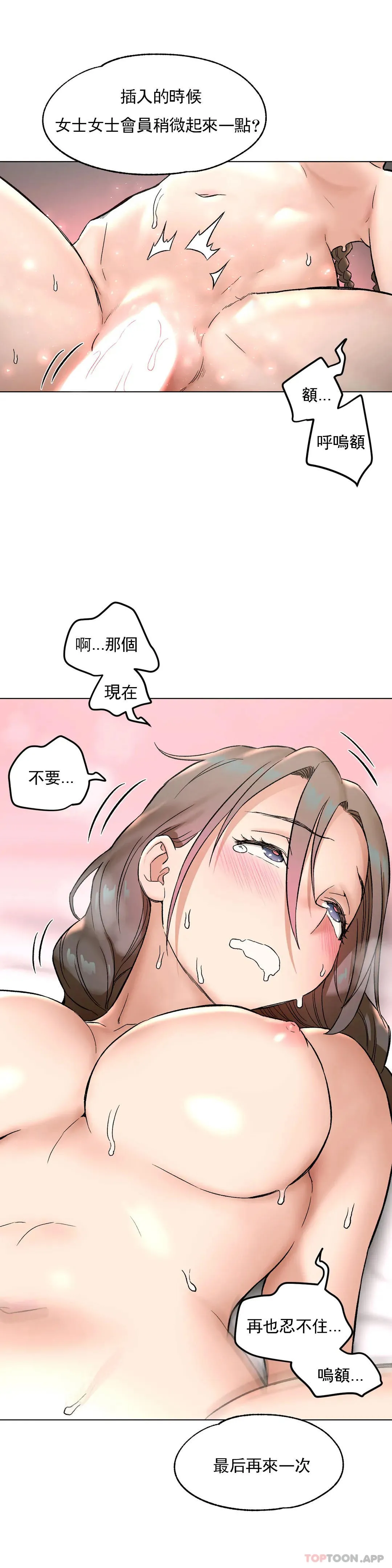 非常运动 - 第76话 - page 9