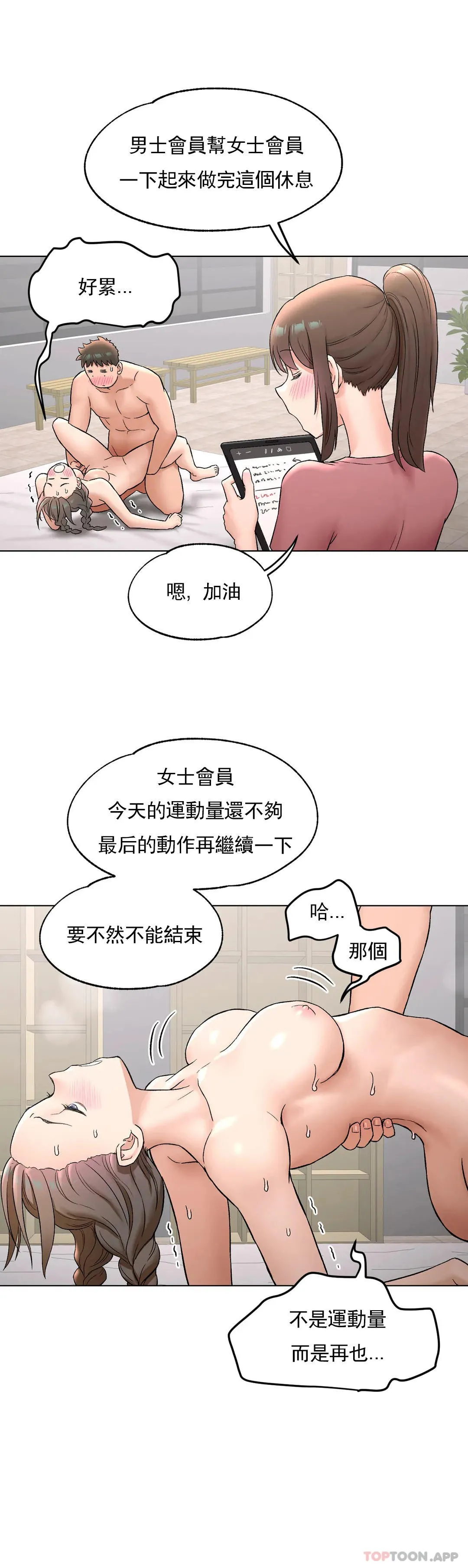 非常运动 - 第76话 - page 10