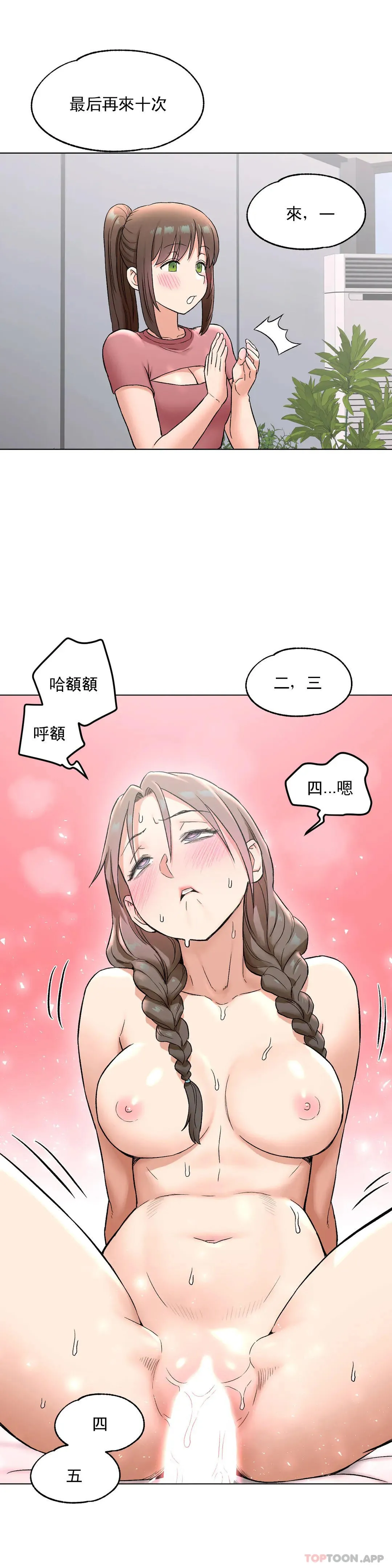 非常运动 - 第76话 - page 12