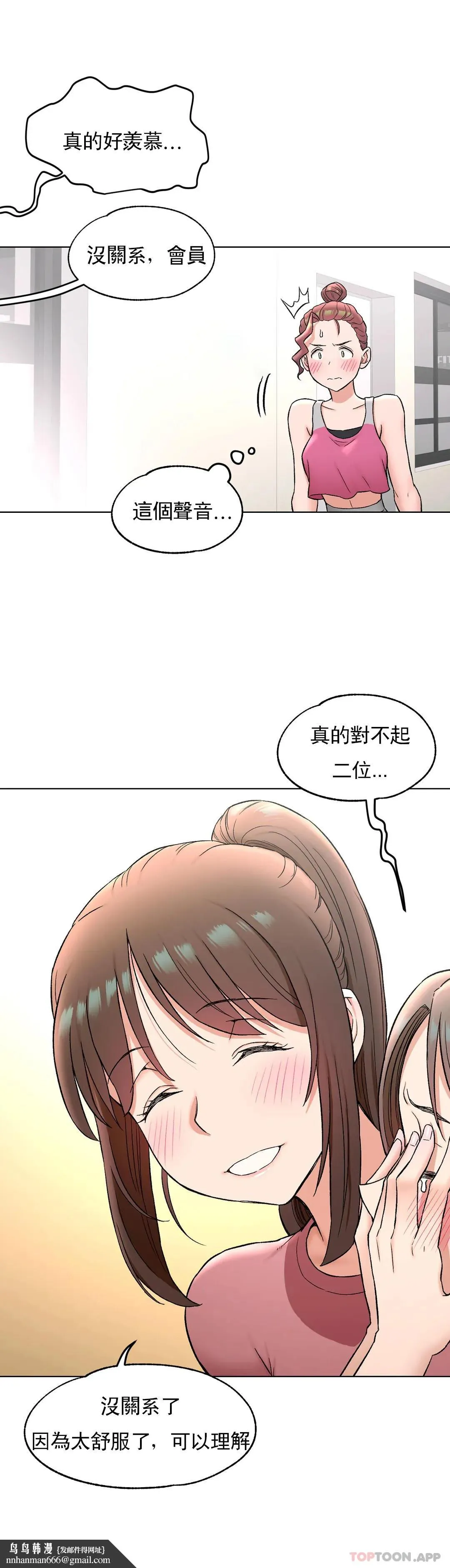 非常运动 - 第76话 - page 20