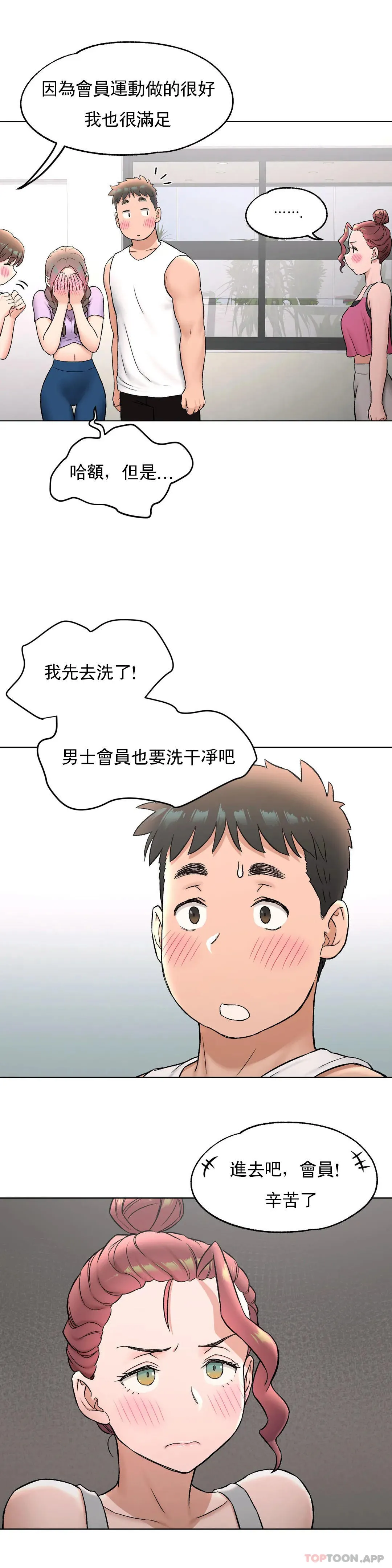 非常运动 - 第76话 - page 21