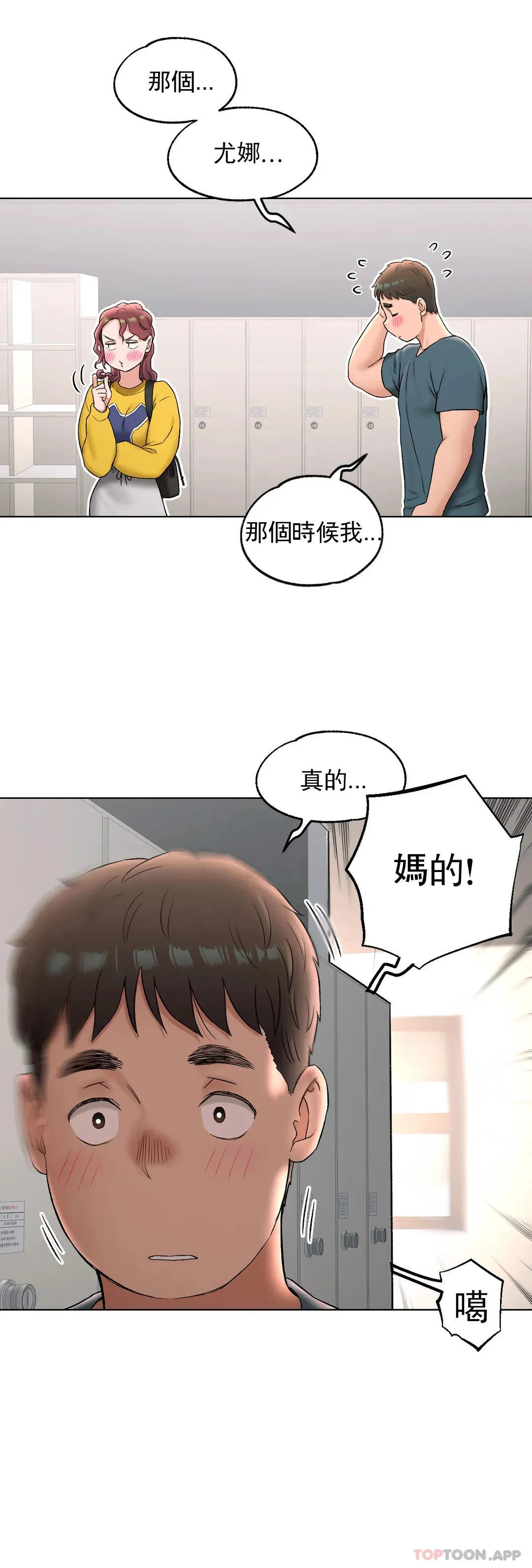 非常运动 - 第76话 - page 33