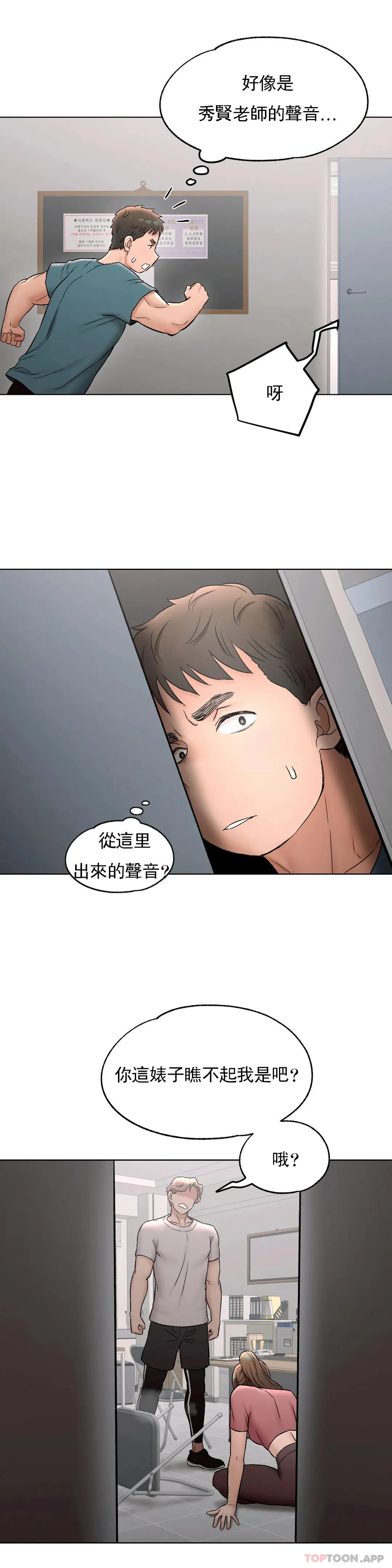 非常运动 - 第76话 - page 35