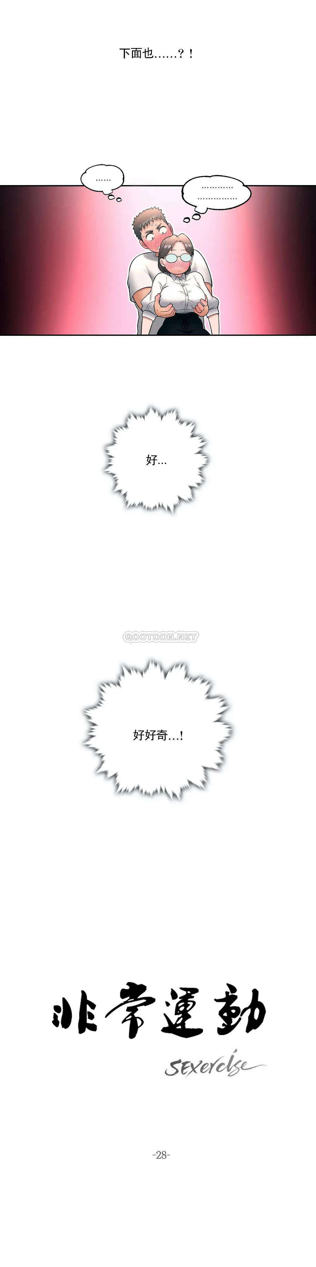 非常运动 - 第28话 - page 2