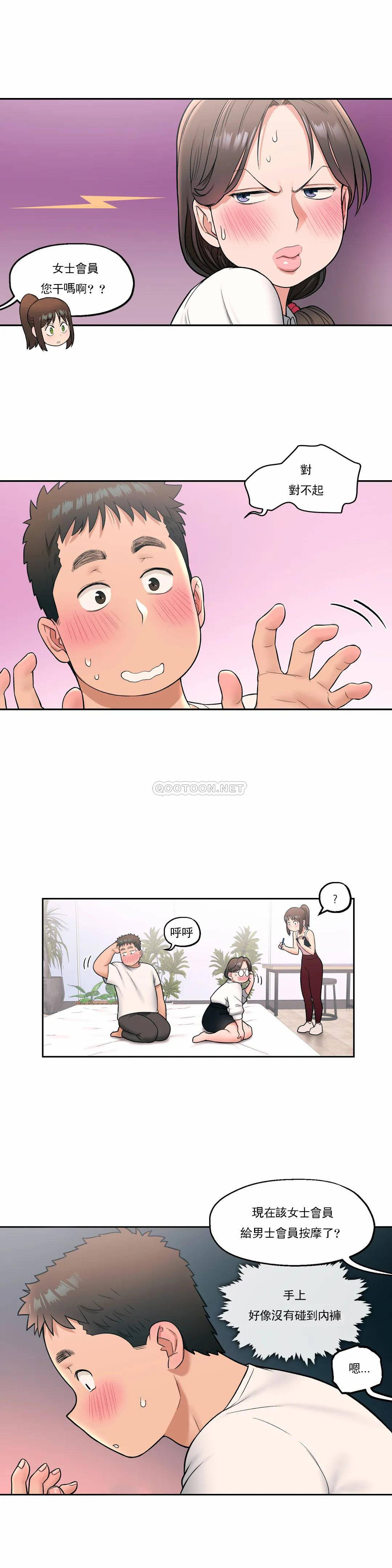 非常运动 - 第28话 - page 7