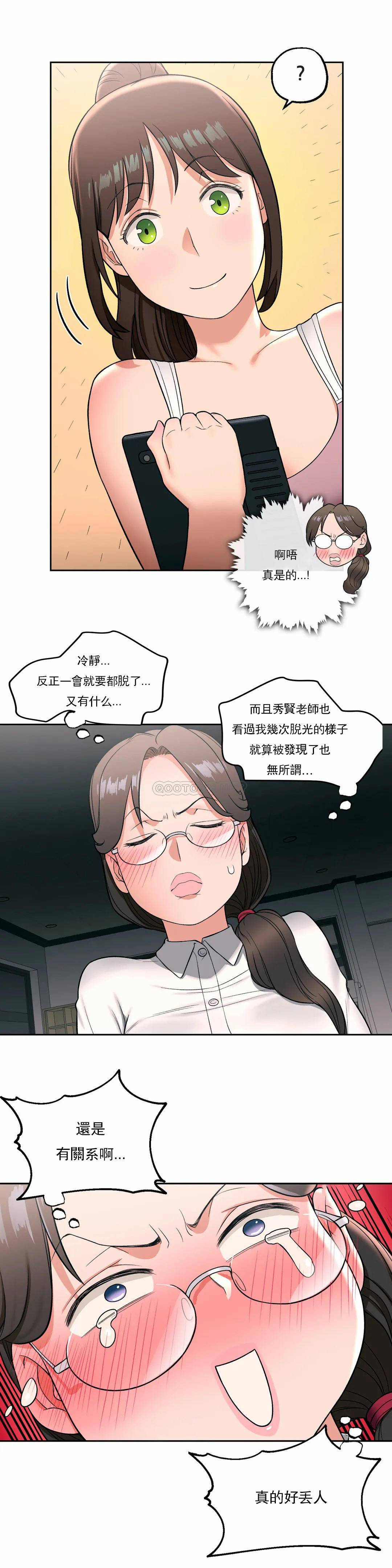 非常运动 - 第28话 - page 12