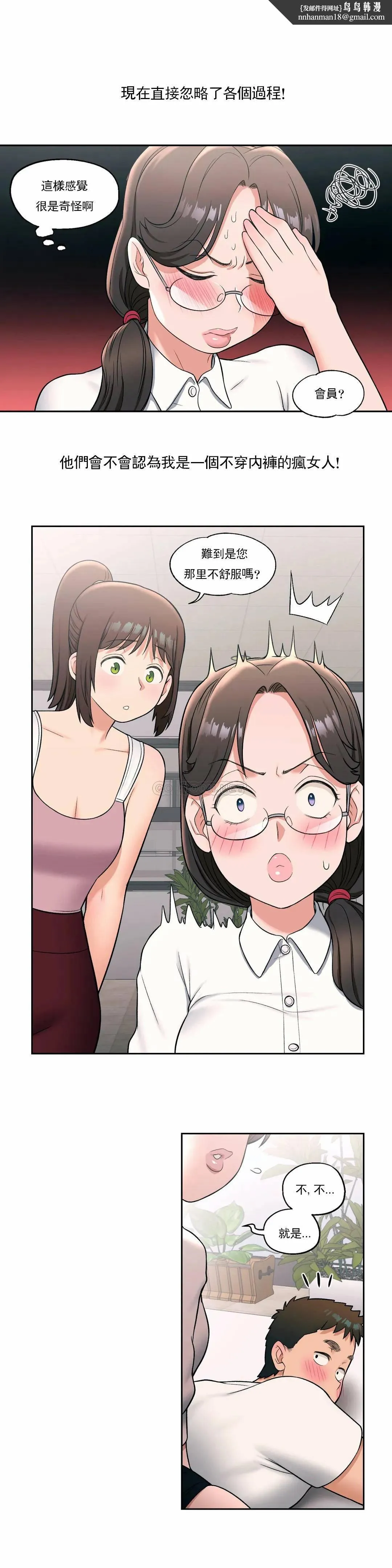 非常运动 - 第28话 - page 14