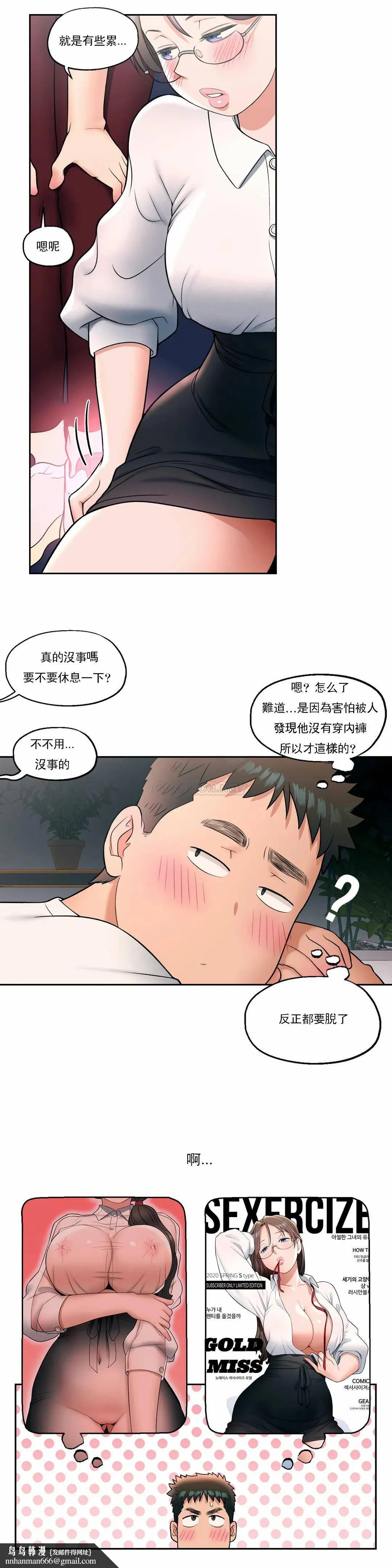 非常运动 - 第28话 - page 15