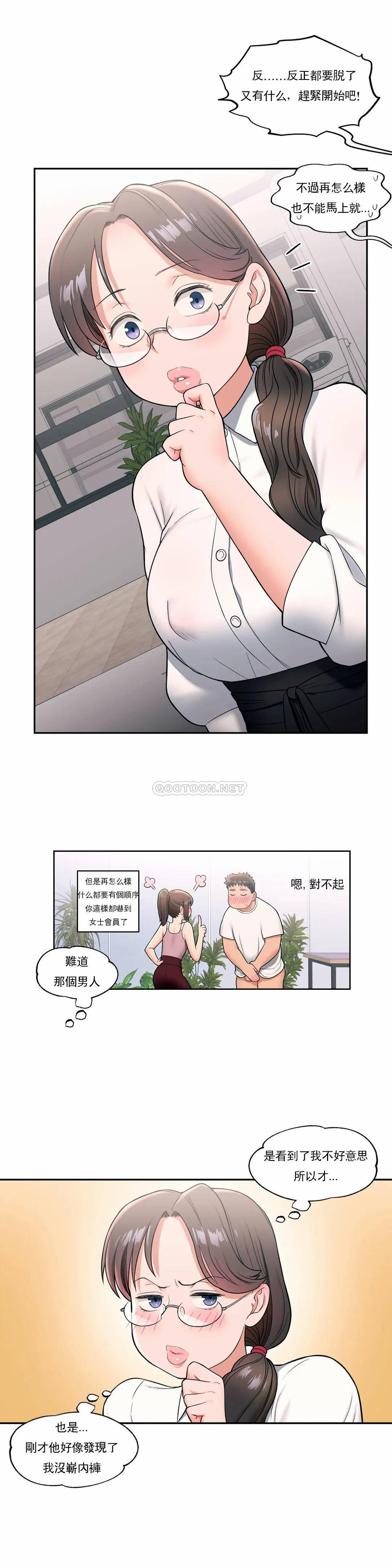 非常运动 - 第28话 - page 18