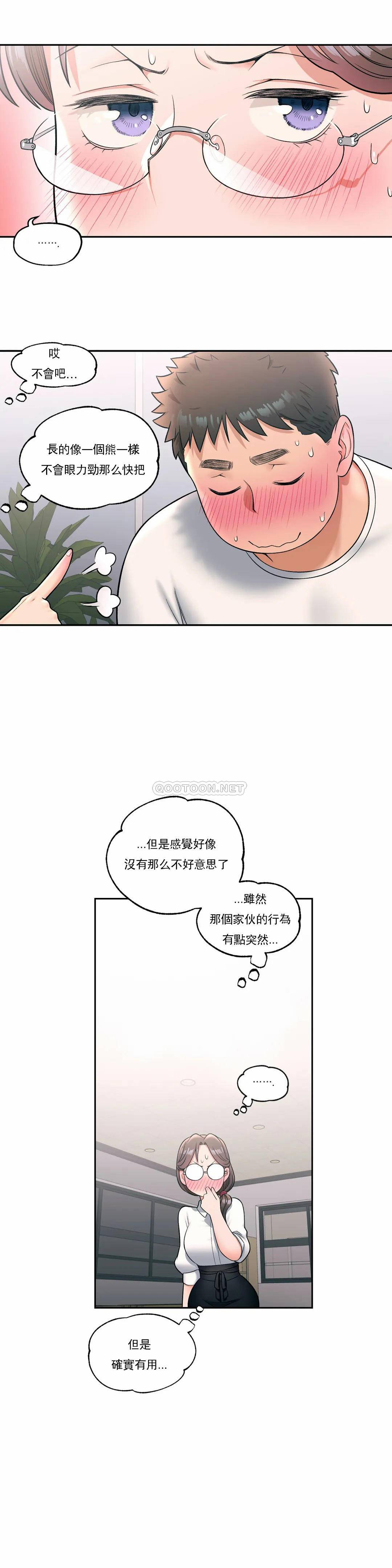 非常运动 - 第28话 - page 19