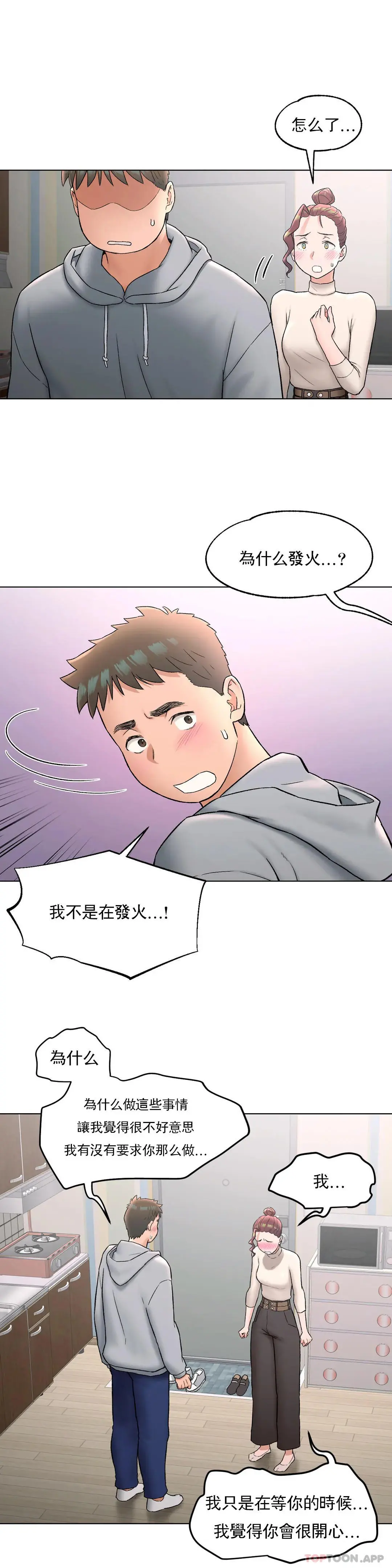 非常运动 - 第73话 - page 2