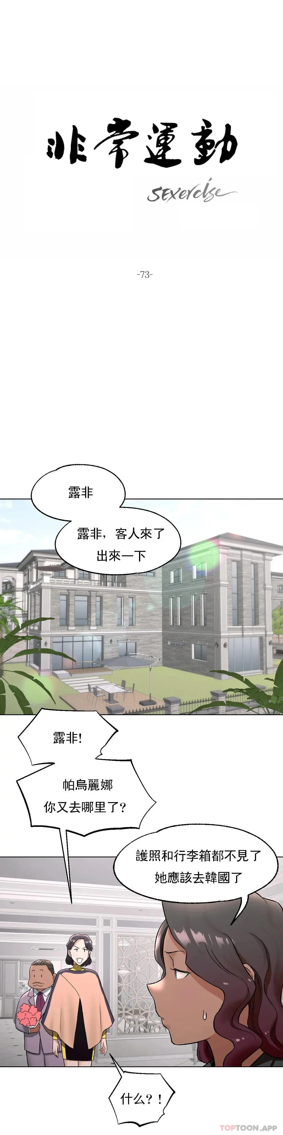 非常运动 - 第73话 - page 7