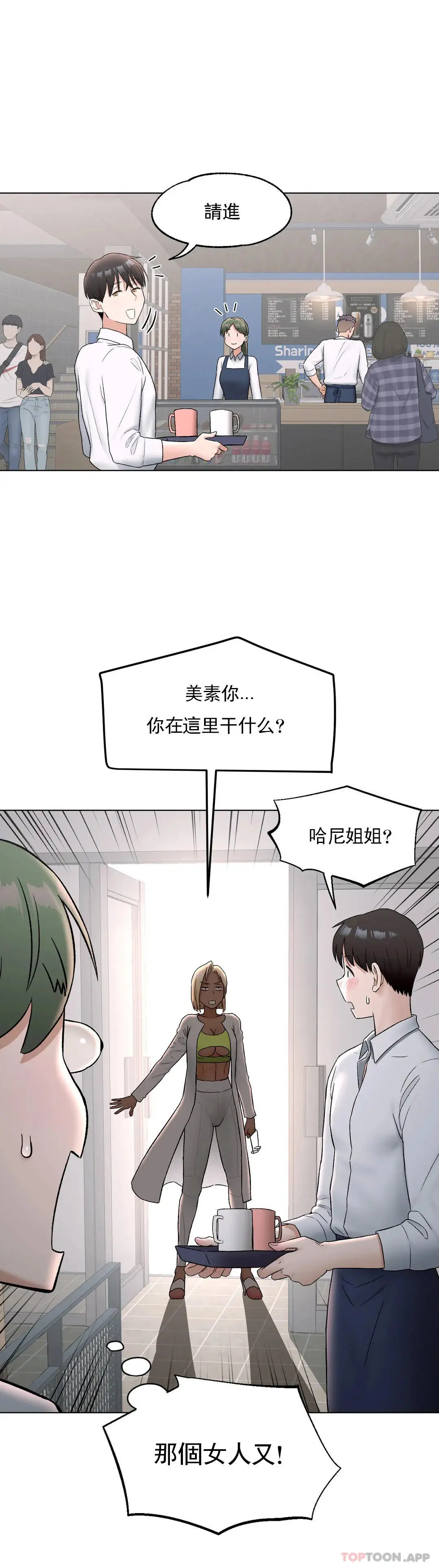 非常运动 - 第73话 - page 11
