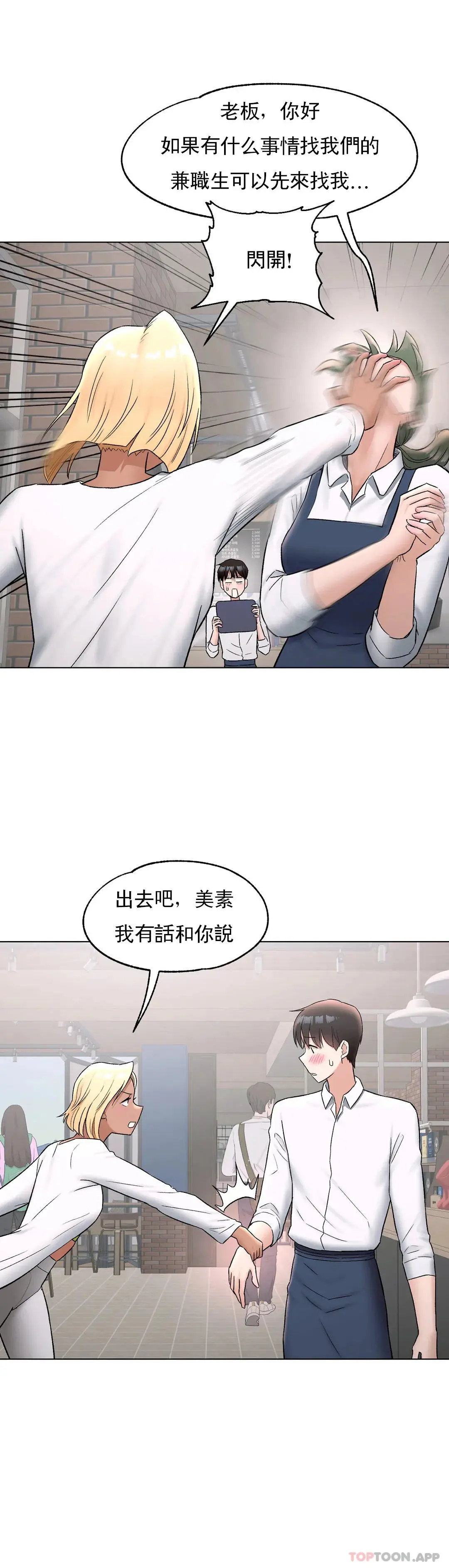 非常运动 - 第73话 - page 12