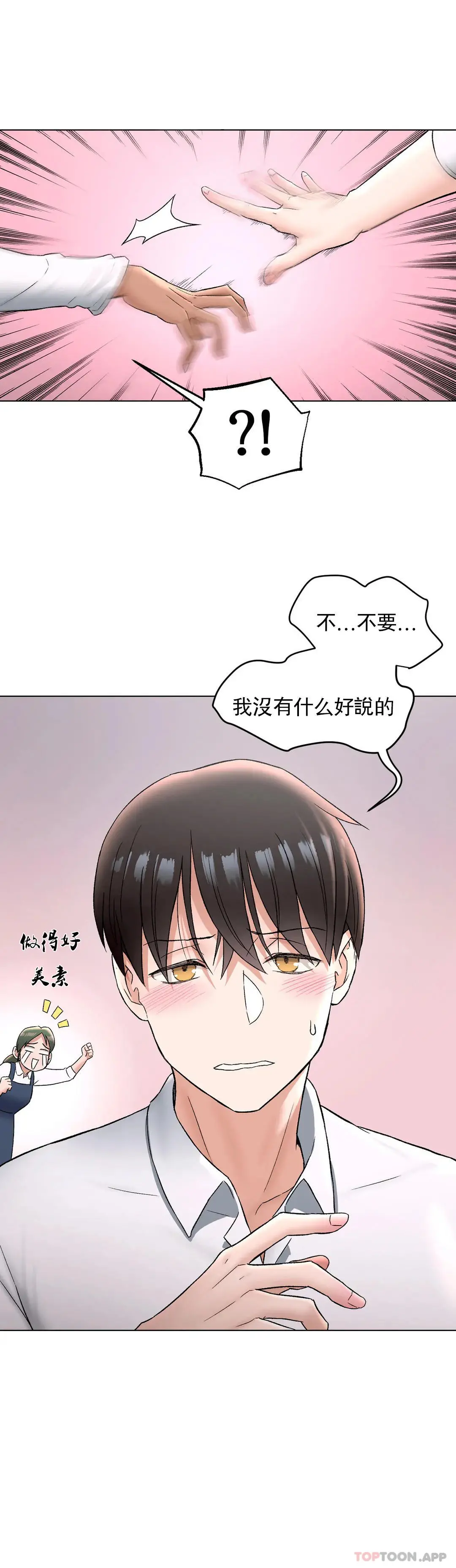 非常运动 - 第73话 - page 13