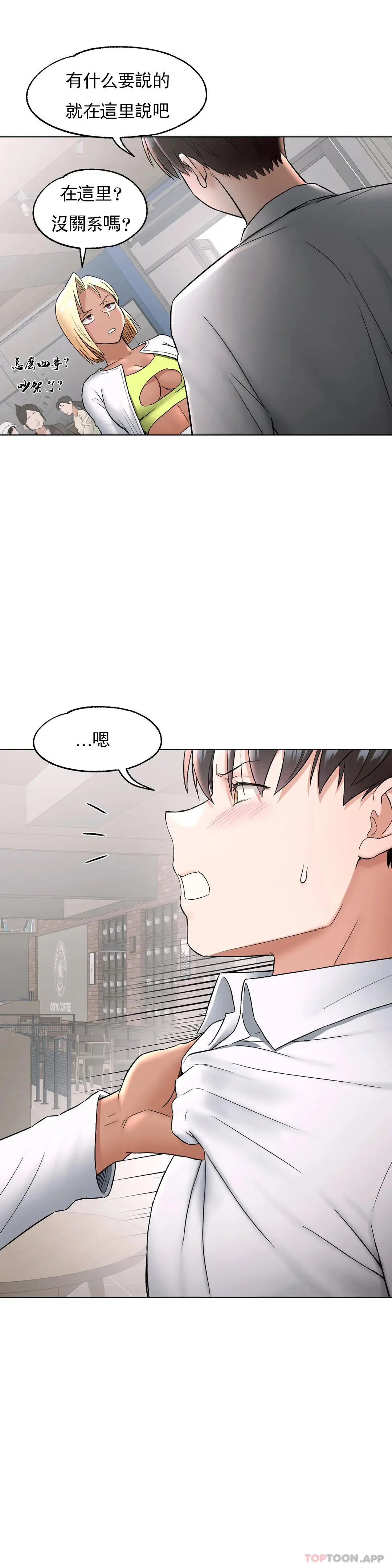 非常运动 - 第73话 - page 14