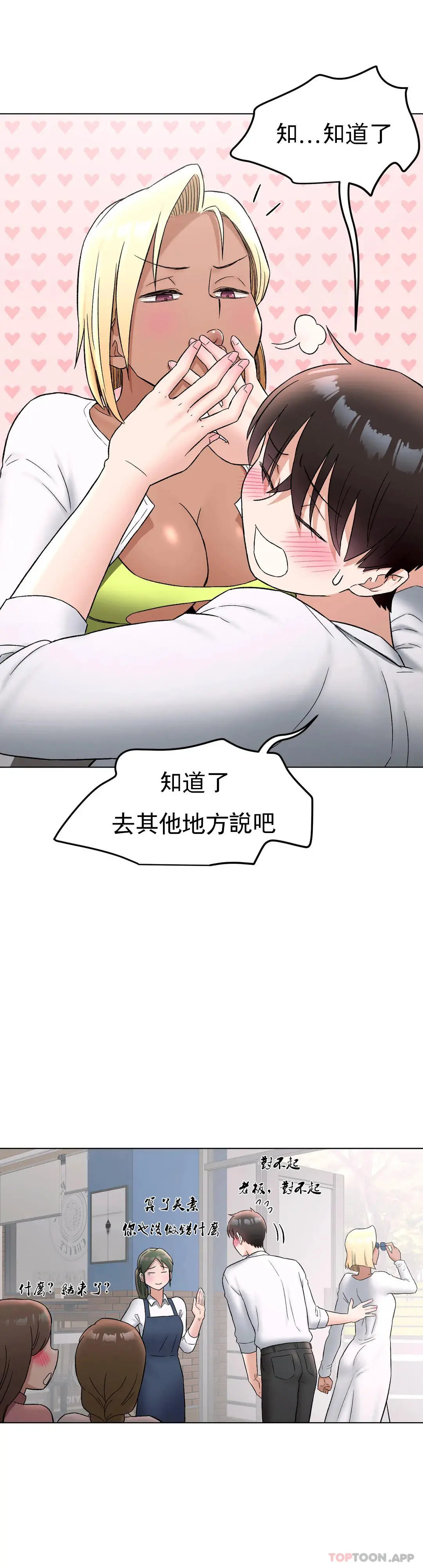 非常运动 - 第73话 - page 21