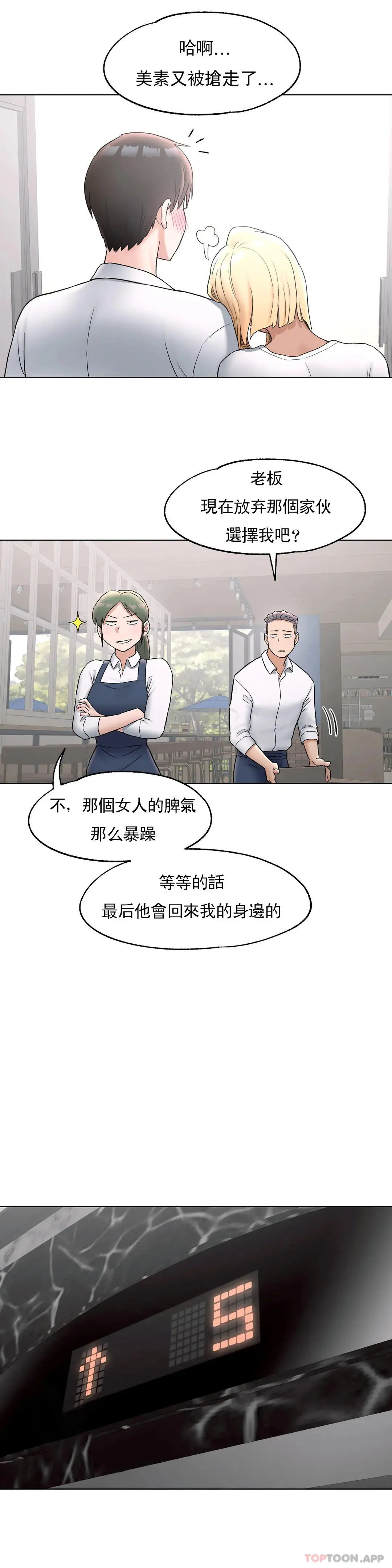 非常运动 - 第73话 - page 22