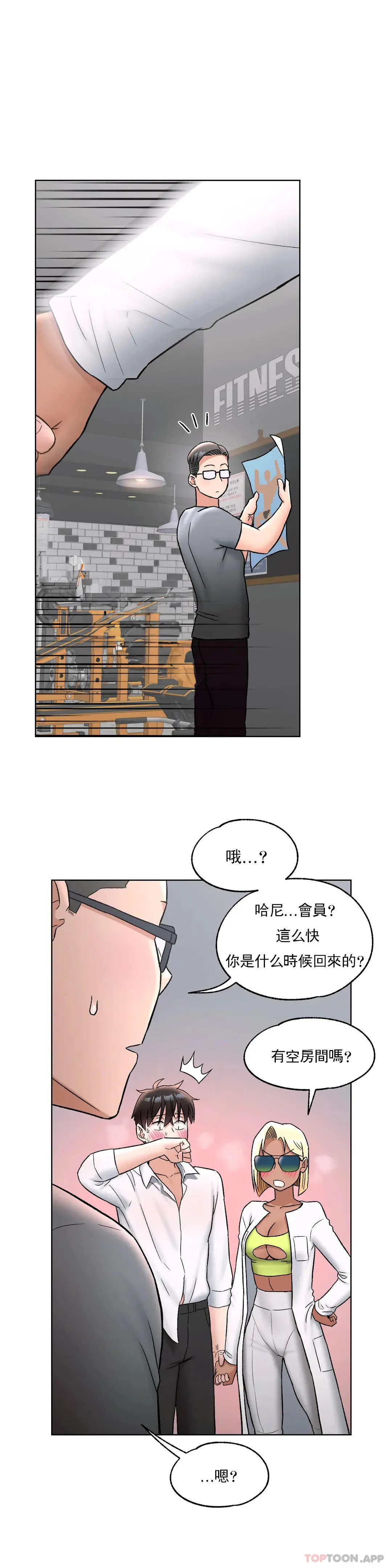 非常运动 - 第73话 - page 23