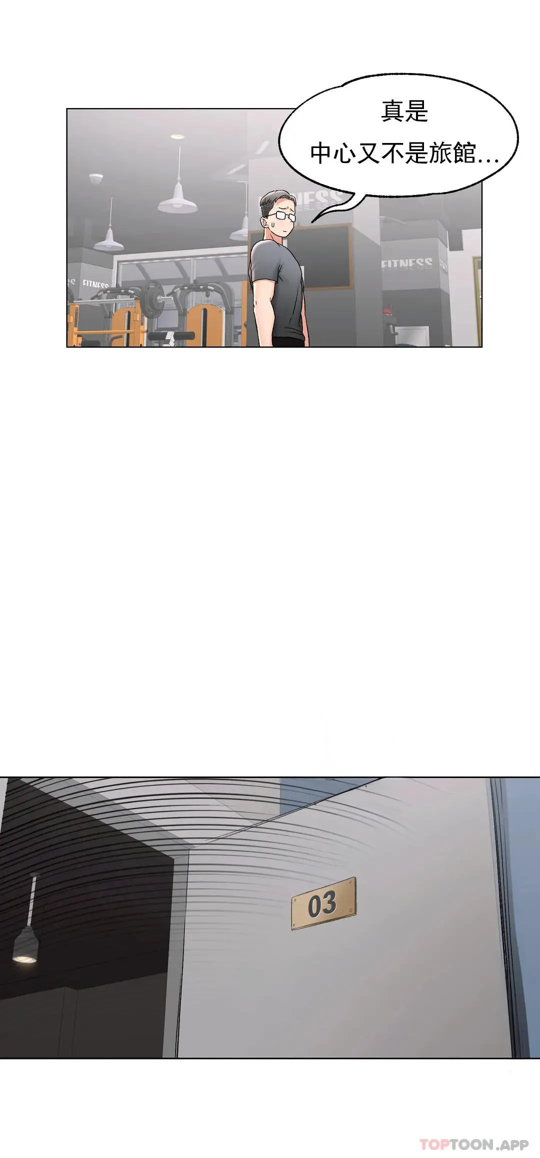 非常运动 - 第73话 - page 25