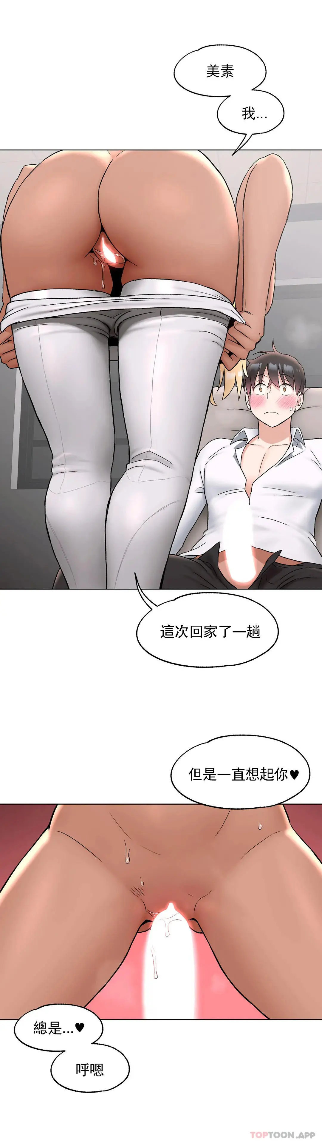 非常运动 - 第73话 - page 31