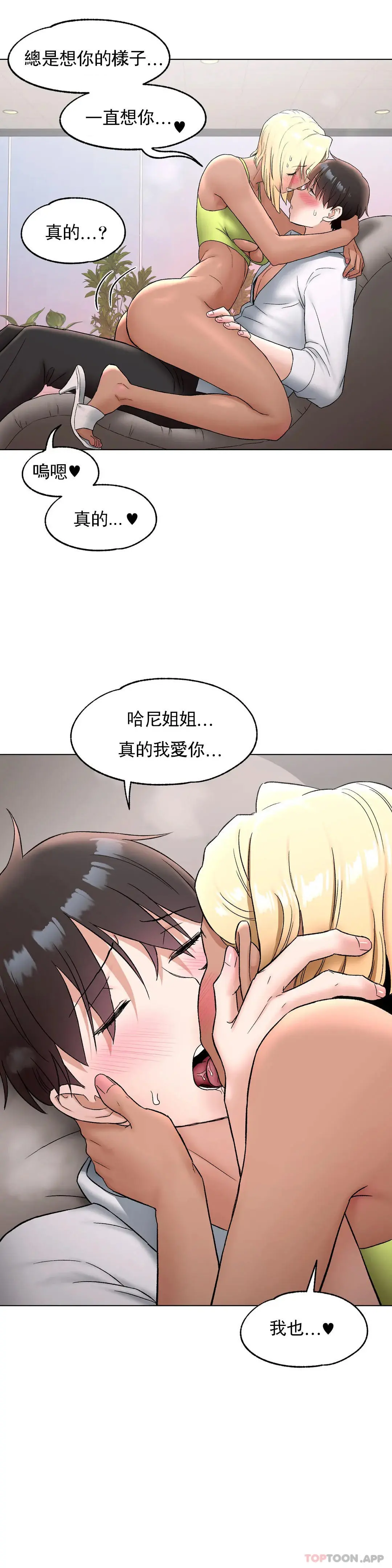 非常运动 - 第73话 - page 32
