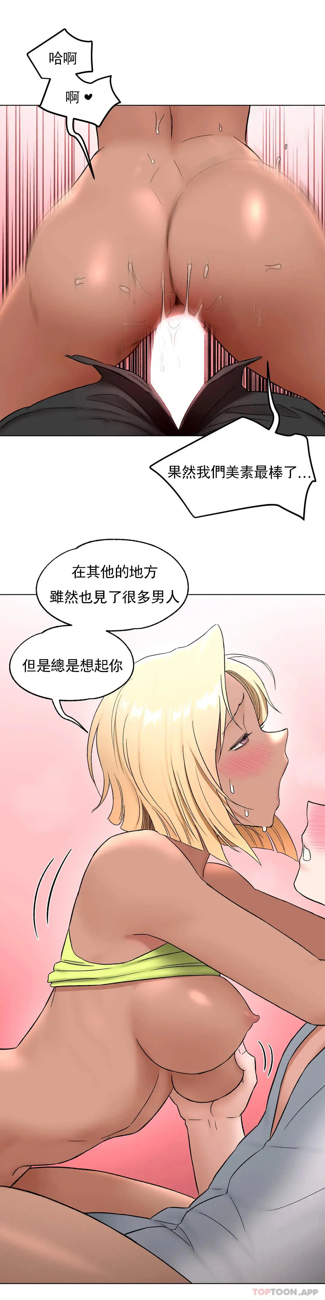 非常运动 - 第73话 - page 33