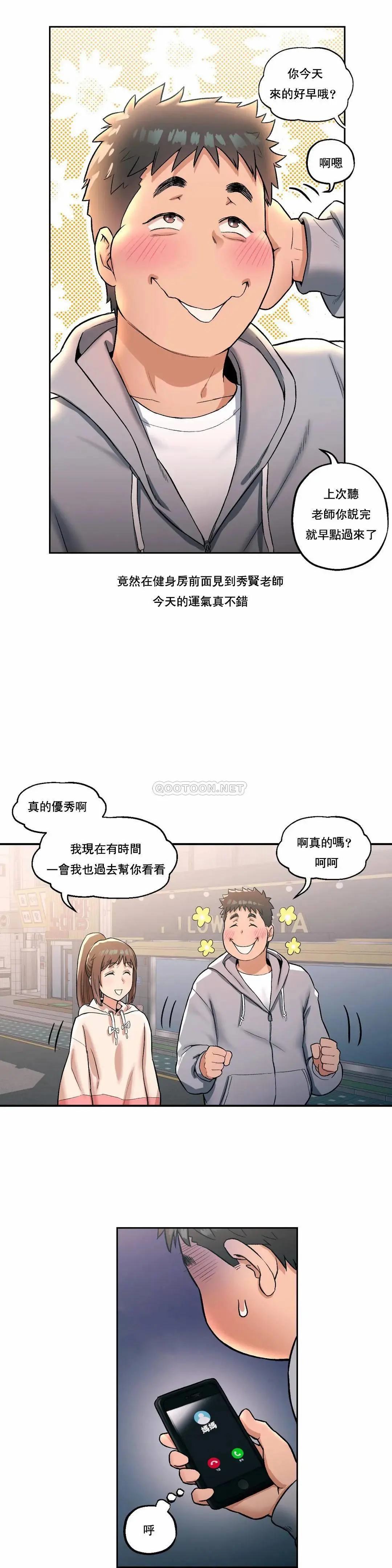 非常运动 - 第19话 - page 3